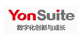 用友YouSuite官方合作伙伴