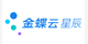 金蝶云星辰官方合作伙伴
