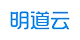 明道云