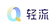 轻流