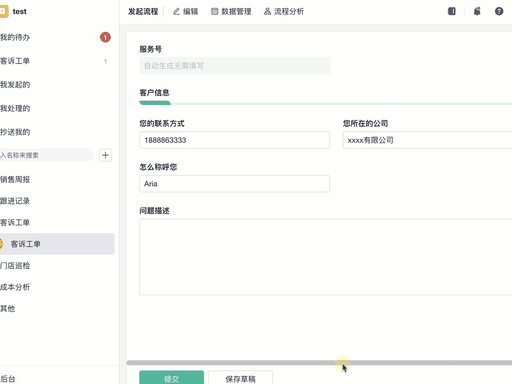 AI填充自动填表演示