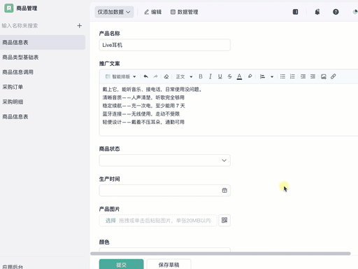 AI编辑助手富文本演示